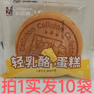 Calleton Carlton Light Cheese Cake Baking Category Pastry 10 Bags Heat Processing Traditional Western Pastries Snacks/Nuts/Local Specialties