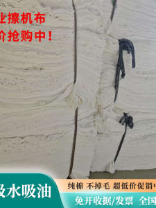 Industrial Pure Cotton Wipes Non-Falling Fiber Oil Absorbing White Water Absorbing Machine Cleaning Rags New Material Cleaning Tools