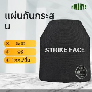 แผ่นกันกระสุน NIJ III NIJ IIIA PE น้ําหนักเบา Anti Bullet Board กระเป๋าเป้สะพายหลังแผงเกราะเกราะ
