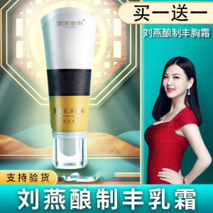 Tsuemi Milk Rich Rhyme Cream for Postpartum Chest Enlargement and Firming Breast Care with Chamomile Extract