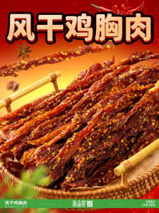 Spicy Dried Chicken Breast High Protein Chewy Fitness Snack Low Fat Delicious Flavor Chicken Jerky from Yunnan Province
