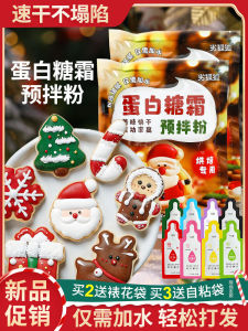 Protein Sugar Cream Premixed Flour Christmas Biscuit Material Baking Mold Fondant Christmas Cake Decoration Food Coloring
