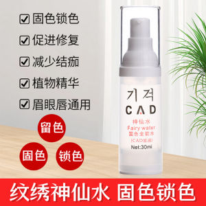CAD Tattoo Fairy Water ของแท้สําหรับการเย็บปักถักร้อยมืออาชีพ เหมาะสําหรับการตรึงสีคิ้วและริมฝีปาก