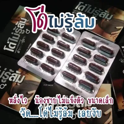 ผลิตภัณฑ์เสริมอาหาร โด่ไม่รู้ล้ม(1 กล่องบรรจุ 10 เม็ด)พร้อมส่ง