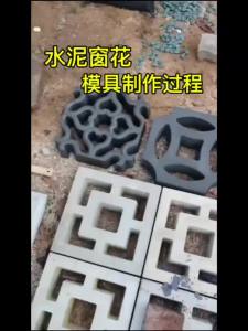 Cement Window Flower Mold Wall Decoration Antique Hollow Brick DIY Grouting Model Chinese Style Ventilated Window Flower Brick Mold