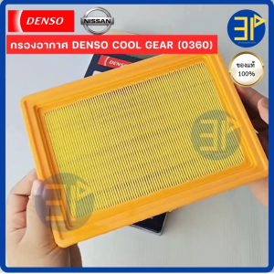 กรองอากาศ CoolGear Denso แท้ Nissan March Almera Sylphy Pulzar Juke Sunny Note ปี11-18 / มาชส์ อัลเมร่า ซิลฟี่ (0360)