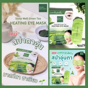 ✅【กล่อง/6ชิ้น】มาส์กสปาตาอุ่น สูตรชาเขียว【สลีปเวลล์กรีนทีฮีตติ้งอายมาสก์】Baby Bright Sleep Well Green Ten Heating Eye Mask