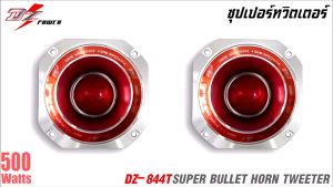 DZ POWER รุ่น DZ-844T ทวิตเตอร์เสียงแหลม ทวิตเตอร์แหลมจานรุ่นใหญ่ขนาด 4นิ้ว เสียงแหลมจัดจ้าน 500วัตต์ Super Bullet Tweeter พลังเสียงแนว SPL พลังเสียงพุ่ง