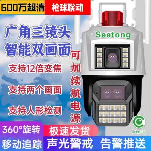 Seetong Three-Eye Camera Gun Ball Cooperation 12x Zoom 60 Million Outdoor Surveillance Dual Picture Network Camera