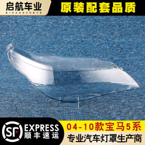 BMW 5 Series 04-10 Style Front Headlight Cover Shell Suitable for All Models in 5 Series Car Lighting System Accessories