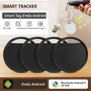 แท็กติดตาม GPS อัจฉริยะ Android แท็กอัจฉริยะ ค้นหาอุปกรณ์ของฉัน Google Mini Locator ตัวติดตามบลูทูธ ค้นหาตำแหน่ง ค้นหากุญแจ กระเป๋าสตางค์