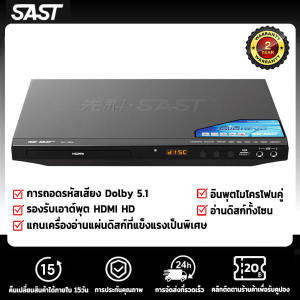 SAST SA-188a เครื่องเล่น DVD 5.1 เสียง Dolby สามารถเชื่อมต่อกับรีโมทคอนโทรลไมโครโฟนคู่ USB สมาร์ทเข้ากันได้กับหลายรูปแบบ 1080P HD เอาต์พุต 2.0สเตอริโอ