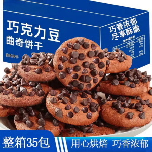 Buy 20 Get 15 Free Whole Box of Chocolate Beans Cookies Chocolate Flavor Net Red Satisfy the Appetite Casual Snack Office
