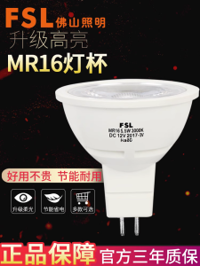 FSL LED Lamp Cup Indoor MR16 MR11 High Pressure Low Pressure Yellow Light Lighting Source Home Decoration Lighting