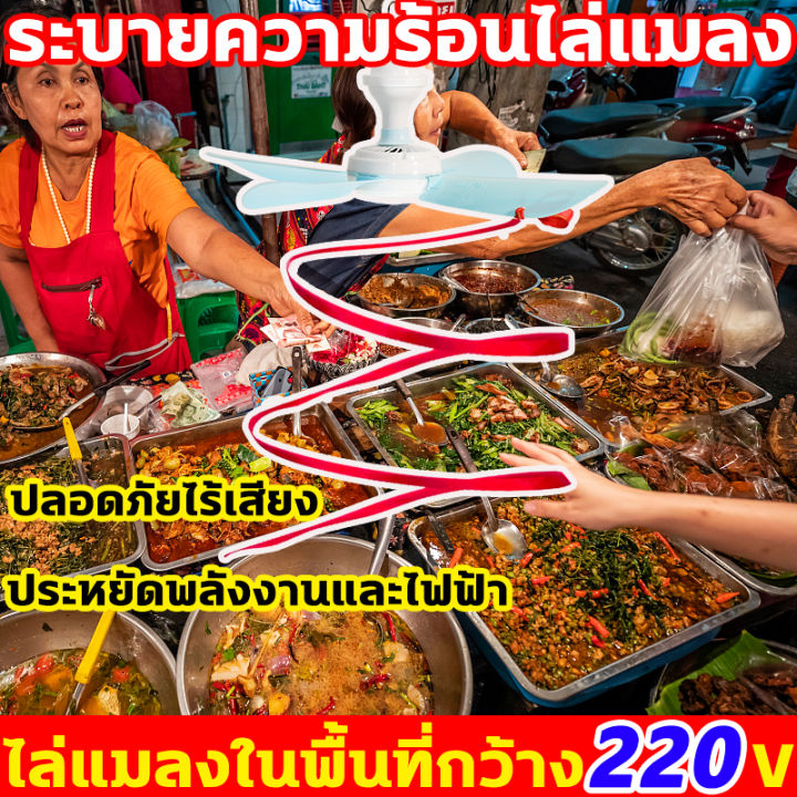 ไล่แมลงในพื้นที่กว้าง พัดลมไล่แมลงวัน ของแถมมากมาย มอเตอร์ไล่แมลงวัน ...