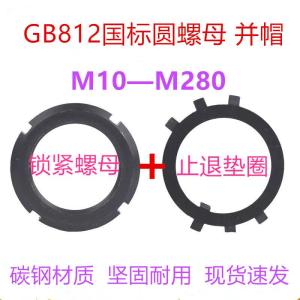 GB812 น็อตล็อค แหวนรองป้องกันการหลวม น็อตป้องกันการหลวม ฝาครอบสี่รอยแบบสองด้าน M101--M2803 เหล็กคาร์บอน สีดำ การเคลือบผิว
