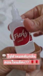 Deodorant Drop น้ำหยดเพื่อดับกลิ่นสำหรับอุปกรณ์ทวารเทียม - ลดกลิ่นไม่พึงประสงค์ สารหยดบ่อยๆ ส่วนผสมเกรดอาหาร ปลอดภัย ขนาดบรรจุ 30 mL
