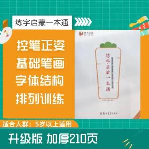 Bộ Tập Luyện Viết Tay Dày Hơn Phiên Bản Nâng Cấp Mới Của Cà Rốt Kiểm Soát Bút Cầm Chừng Giáo Dục Tự Học Ghi Chép Một Quyển Sách