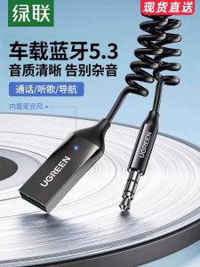 Green Alliance Car Bluetooth Receiver 5.3 Aux Audio Line Connection USB Sound Conversion Wireless Sound Quality Car Audio System
