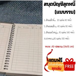 สมุดบัญชีลูกหนี้ [แบบรวม] ปกหนา/สันขดลวด/สันแม็กซ์ ขนาด A5