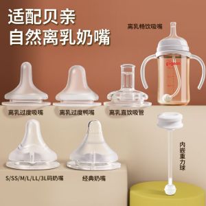 Philips Avent Baby Bottle Accessories: Duckbill Handle & Graduation Straw