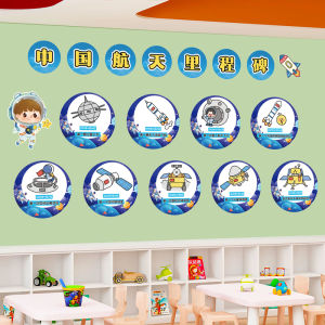 Modern Minimalist Space Theme Wall Stickers for Kindergarten Classroom Corridor Nationalistic Culture Astronautical Milestones