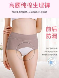 Front and Rear Super Leak-Proof Physiological Underwear Female Pure Cotton High Waist Fat mm 100.00kg Plus Size Menstrual Period Aunt Sanitary Pants