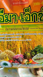 อีมา-เอ็กซ์ อีมาเอ็กซ์ 1กิโล ตราต้นไม้ แพคเกจใหม่-อีมาเมกติน เบนโซเอต ขนาด 1 กิโลกรัม หนอน ยาฆ่าแมลง