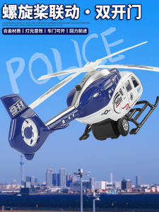ของเล่นเฮลิคอปเตอร์กู้ภัยโมเดลโลหะสำหรับเด็ก เรือลำตัวเดียวแบบจำลองการบินแบบจำลองสำหรับเด็กผู้ชาย อุปกรณ์ตกแต่งสำหรับบ้าน