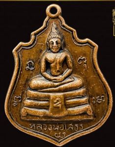 วัดโสธรวรารามวรวิหาร หลังพระบารมีปกเกล้า 9 รัชกาล ปี 2514 เหรียญหลวงพ่อโสธร 9 รัชกาล 2514