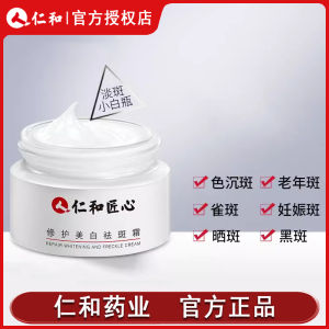 Renhe Ingenious Repair Whitening Freckle Cream Brighten Skin Color Improve Dark Yellow Fade Melasma Senile Plaque Whitening Cream