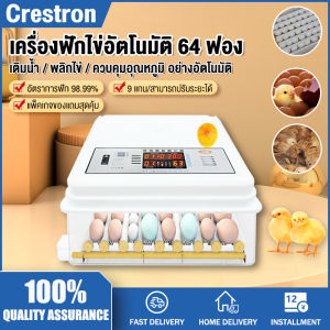 【ตู้กลับไข่อัตโนมัต】Crestron ตู้ฟักไข่ออโต้ 130 ฟอง ตู้ฟักไข่ ตู้ฟัก ไข่ไก่ เป็ด เครื่องฟักไข่ อัตโนมัติ ฟักไข่ ตู้ควบคุมอุณหภูมิ ตู้กลับไข่อัตโนมัต
