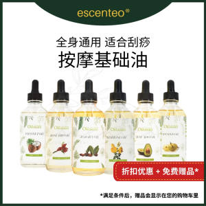 escenteo 天然护肤按摩油 | 养生排毒刮痧油 | 熏香精油基础油 | 保湿滋润护发养颜 | 美容保养身体护理 | 荷荷巴月见草椰子葡萄籽玫瑰果鳄梨油 | 皮肤补水防干燥