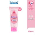 Johnson's Baby Cream จอห์นสัน เบบี้ ครีม ขนาด 100 กรัม. 