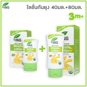 แพ็คคู่ โลชั่นกันยุงออร์แกนิค USDA   (ไซซ์พกพา 40 ml.) + ไซซ์มาตรฐาน (80 ml.) สำหรับเด็ก  | ING Organic