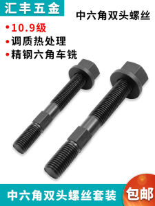 10.9 Grade Hardened Medium Hexagon Double-End Screw Suit M12 Nut Screw with Pad M20 M24 M