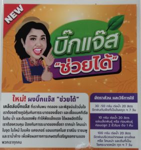 ผงบิ๊กแจ๊สป้องกันปัญหาเชื้อราที่ทำให้พืชชะงักการเจริญเติบโต สำหรับใบเหลือง หรือหงิก