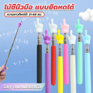 TookDee ไม้ชี้นิ้วมือ แบบยืดหดได้ ไม้ชี้อ่านหนังสือ กระดานดํา Teaching Wand