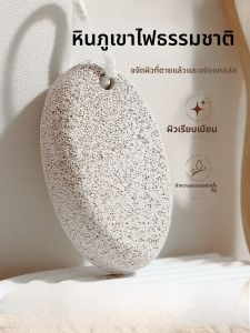 หินขัดเท้าภูเขาไฟ หินขัดเท้าสำหรับทำนุ่ม ดูแลเท้าในบ้าน ล้างเท้า ดูแลเท้า ดูแลเท้า ใช้งานง่าย อุปกรณ์ทำความสะอาดส่วนบุคคล