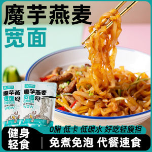 Low-Calorie Oats Konjac Wide Noodles 270g Bagged Ready-To-Eat Snack Instant Meal Light Food No Cooking Required by Rongyi Life