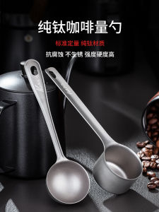 Pure Titanium Coffee Bean Measurement Spoon Long Handle Coffee Powder Quantitative Spoon Special Coffee Spoon Gram Spoon Fruit Powder Spoon