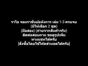 หนังสือการ์ตูน หมัดดาวเหนือ หมัดเทพเจ้าดาวเหนือ ราโอ จอมราชันย์อหังการ เล่ม 1-3 ครบจบ ผลงานของ TETSUO HARA + BURONSON