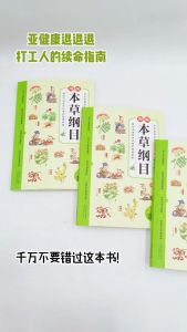 🔥正版🔥本草纲目 全彩漫画 有趣有用老少爱看 照顾家人家庭宝典 普及中医中药知识 开启本草探秘之旅