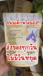 ✅ส่งด่วนทุกวันตัดรอบบ่ายโมง✅ รวมขนมเด็กวัยหัดทาน เสริมพัฒนาการ Bebekim Apple monkey Happy bites Organeh Peachy