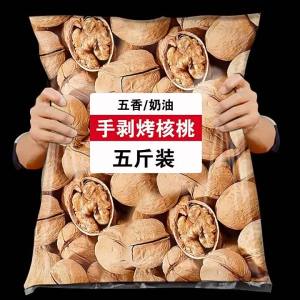 Milk Flavored Easy Peel Thin Shell Roasted Walnuts