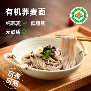 Gluten-Free Organic Buckwheat Noodles Noodles No Wheat Meal Instant Noodle Sugar Friends Food Hashimoto Pure Buckwheat Food
