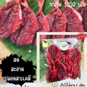 🚚 พร้อมส่ง ‼️ ปลาหวาน ปลาทูแดง ปลาทูหวาน ปลาทูหวานแดง ปลาทูหวานแดงหลังขาว เนื้อเยอะ ถูก อร่อย ทานง่าย ของใหม่ ปลอดสารพิษ (ขนาด1000กรัม)