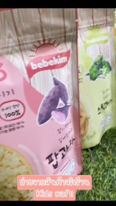 Bebekim เบเบคิม ขนมเด็ก ขนมเสริมพัฒนาการ ข้าวกล้อง ออแกนิค ส่งด่วนทุกวัน