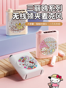 Sanrio Wireless Lapel Style Beehive Amplifier Large Volume Outdoor Teacher Special Class Microphone Compact Portable Audio Device
