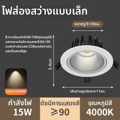 FANYAO | ไฟดาวน์ไลท์ COB ความสว่างสูง สำหรับใช้ในบ้าน